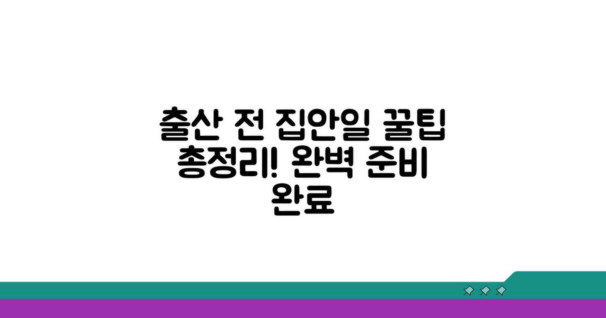 꿀팁으로 끝내는 출산 전 집안일