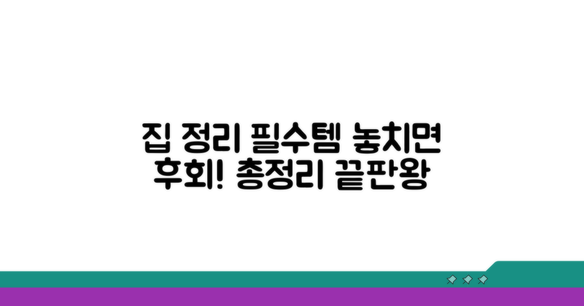 필수 집 정리 해둘 일 총정리