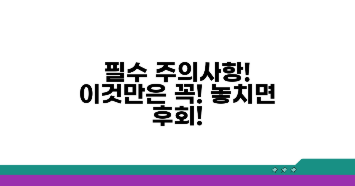 주의할 점, 이것만은 꼭!