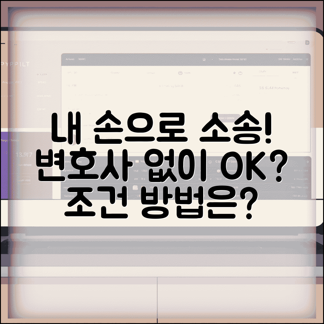 소송 대리인 없이 혼자 소송 가능할까? | 본인 소송, 변호사 없이 진행 조건 및 방법