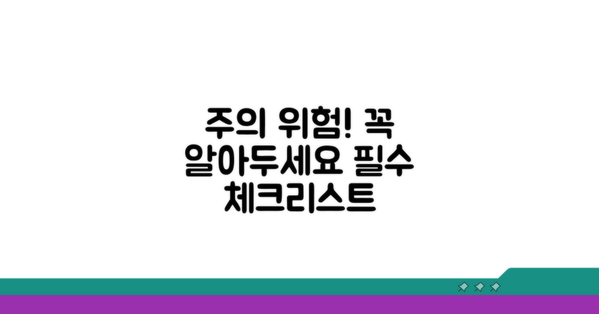 주의사항과 위험 요소 파악하기