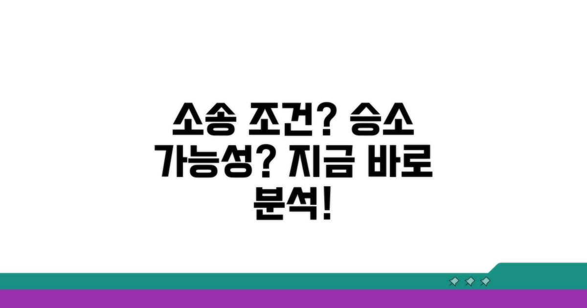 본인 소송 조건과 가능성 분석