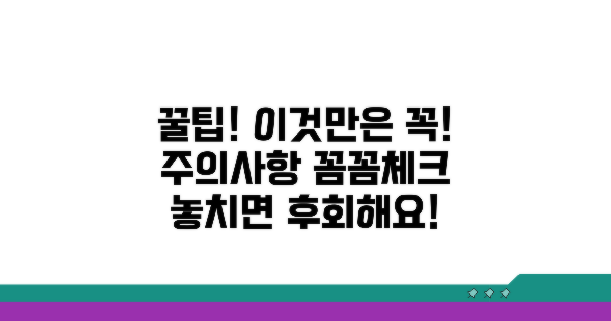 꼼꼼하게 챙겨야 할 주의사항