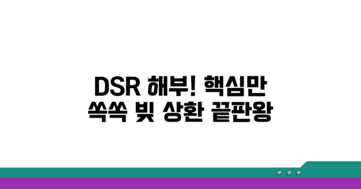 총부채원리금상환비율 상세 분석