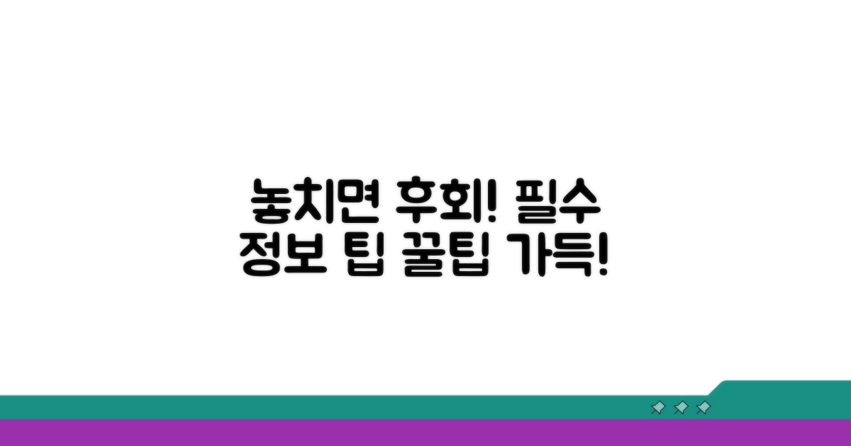 놓치면 후회할 필수 정보 팁