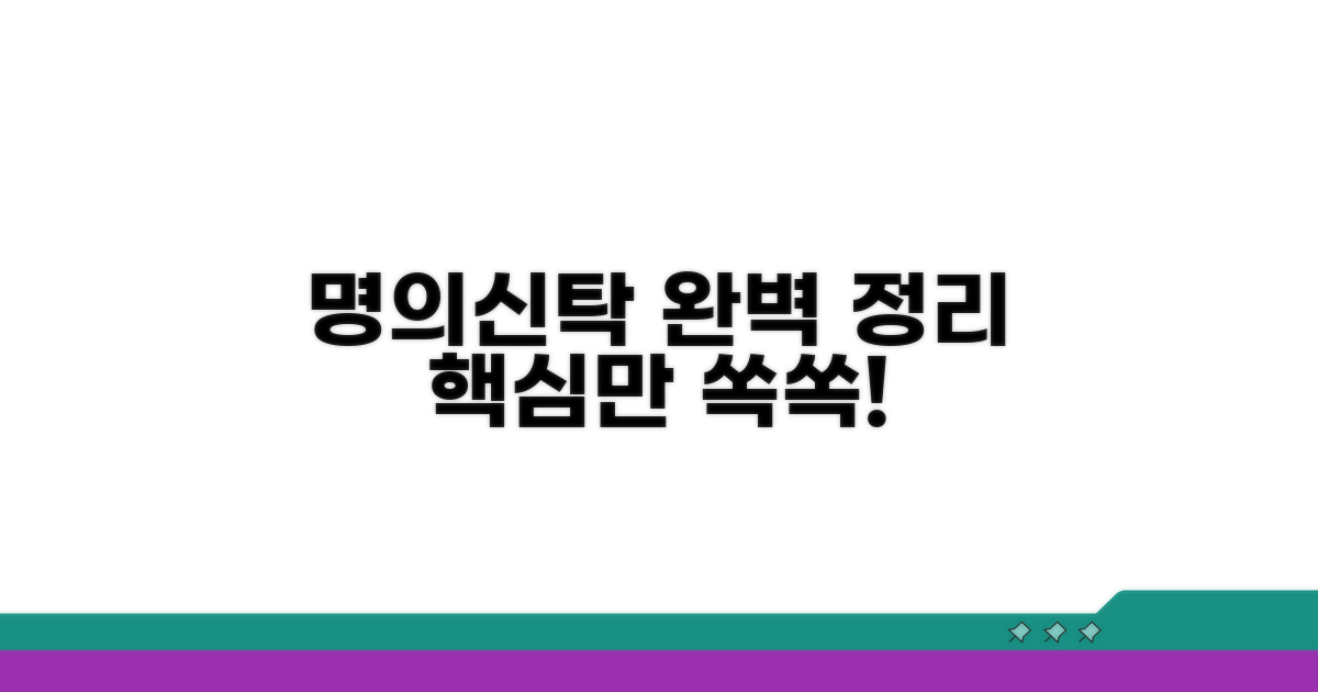 명의 신탁 개념 완벽 정리