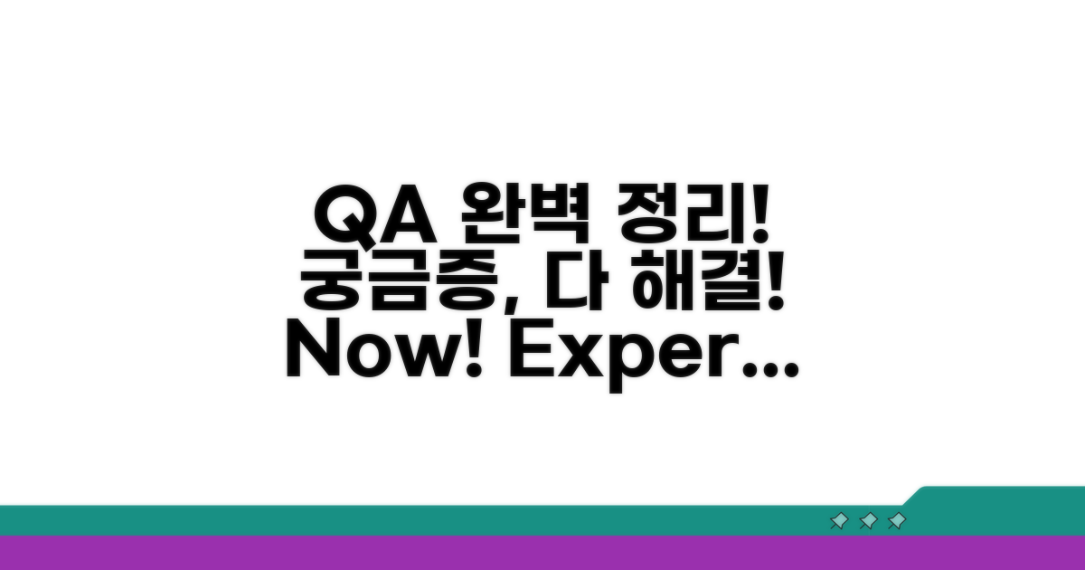 궁금증 해결! Q&A 총정리