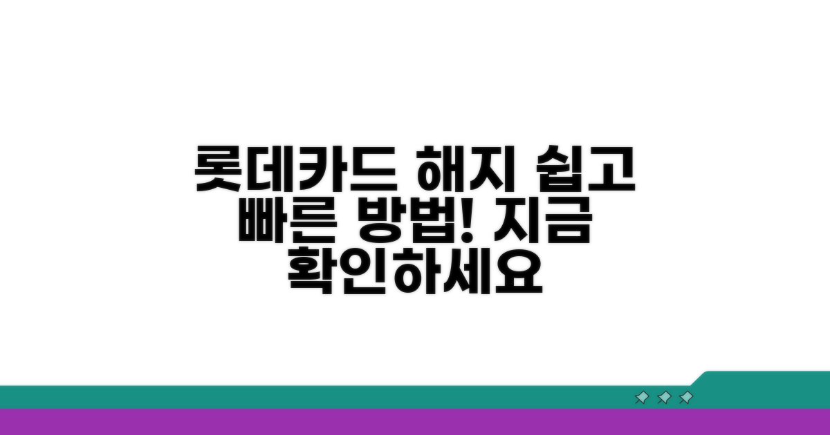롯데카드 인터넷 해지 방법