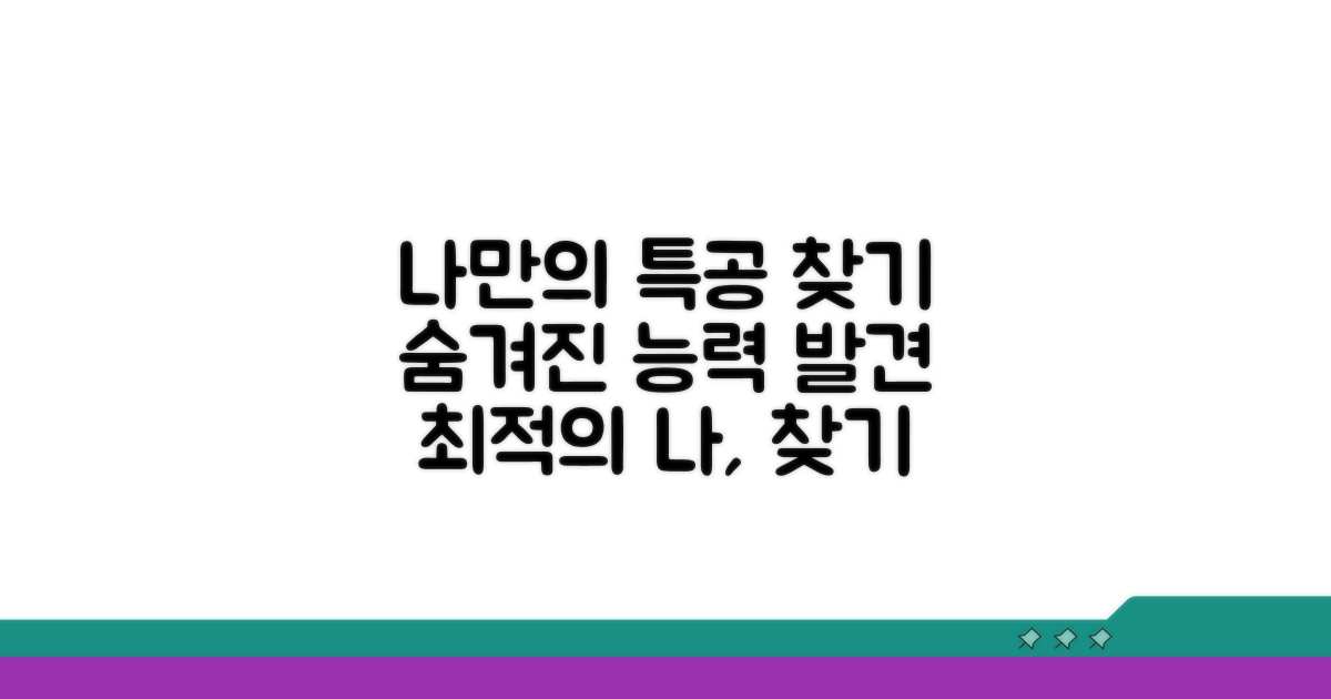 나에게 맞는 특공 확인하기