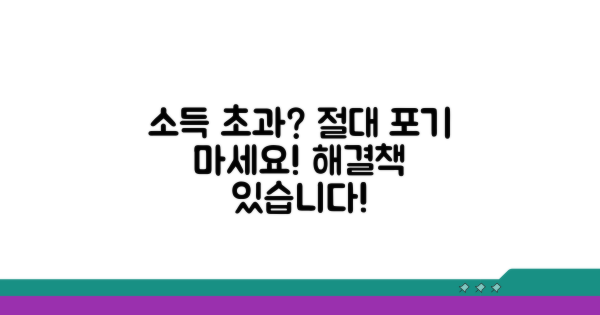 소득 기준 넘으면 어떡하나요?
