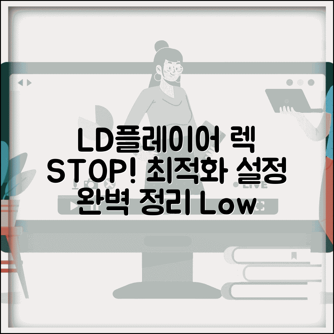 LD플레이어 최적화 게임 렉 줄이는 설정 | 사양별 맞춤 가이드 완벽 정리