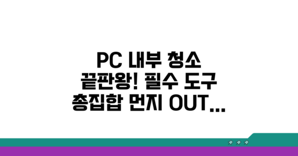 컴퓨터 내부 청소 도구 총정리
