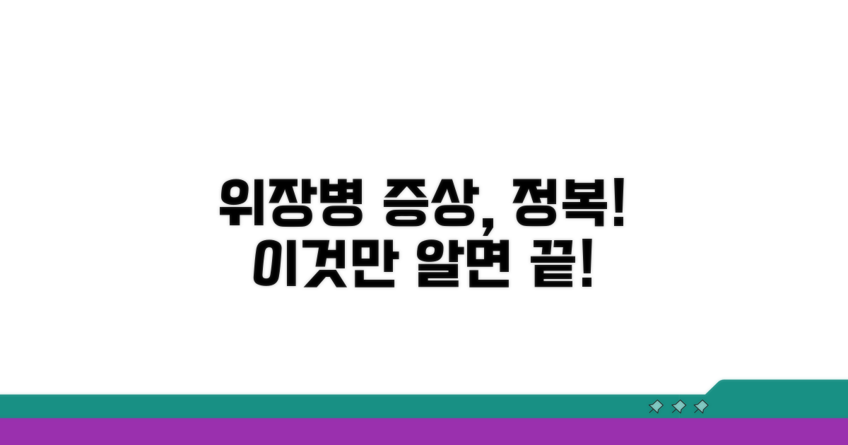 위장 질환별 증상, 이것만 알면 끝!