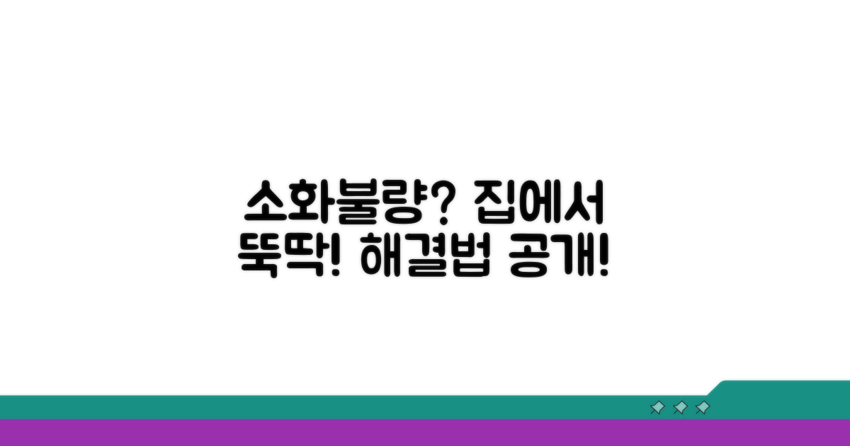 소화불량, 집에서 해결하는 방법