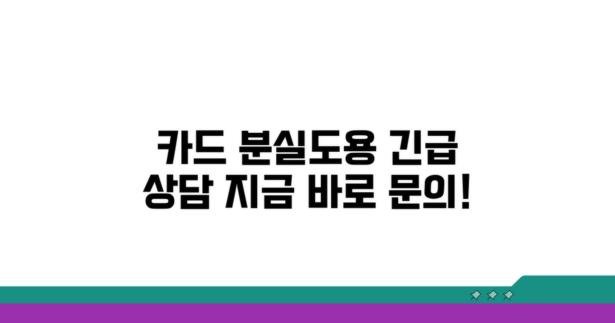 카드 분실/도용 등 긴급 상담 알아보기