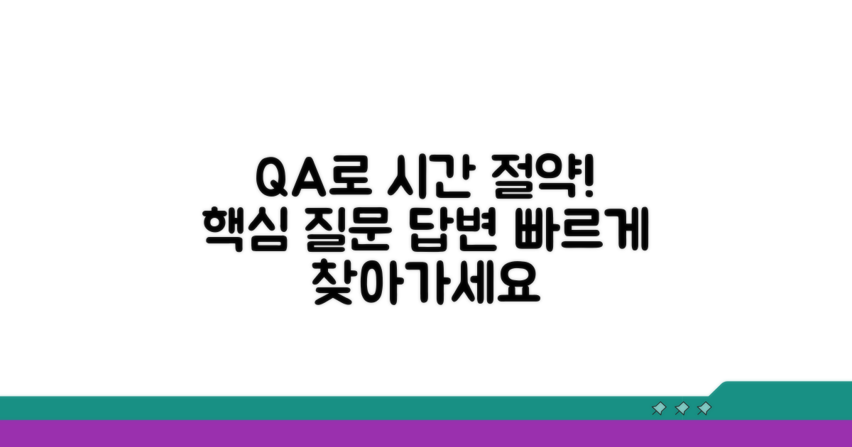 자주 묻는 질문과 답변으로 시간 절약