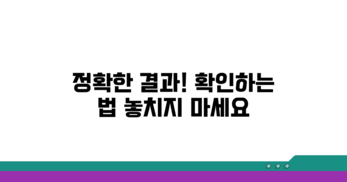 결과를 정확히 확인하는 법