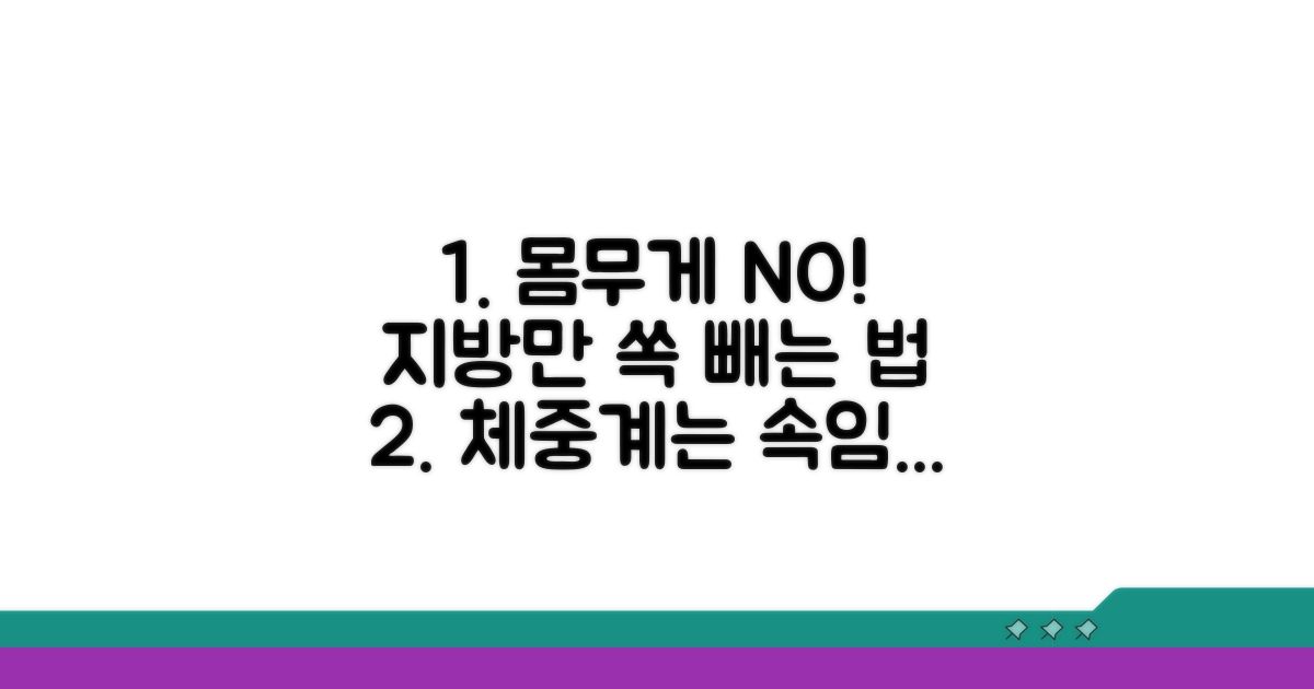 몸무게에서 지방 무게 빼는 법