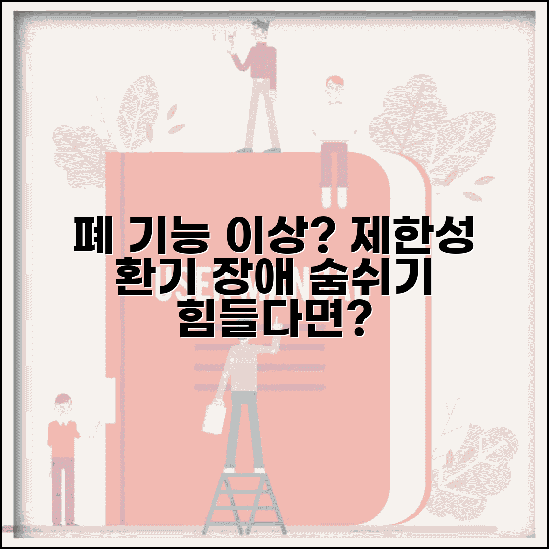 폐기능검사 제한성환기장애 의미 완벽정리 | 폐 팽창 제한 간질성 폐질환 원인, 증상, 진단 및 치료법