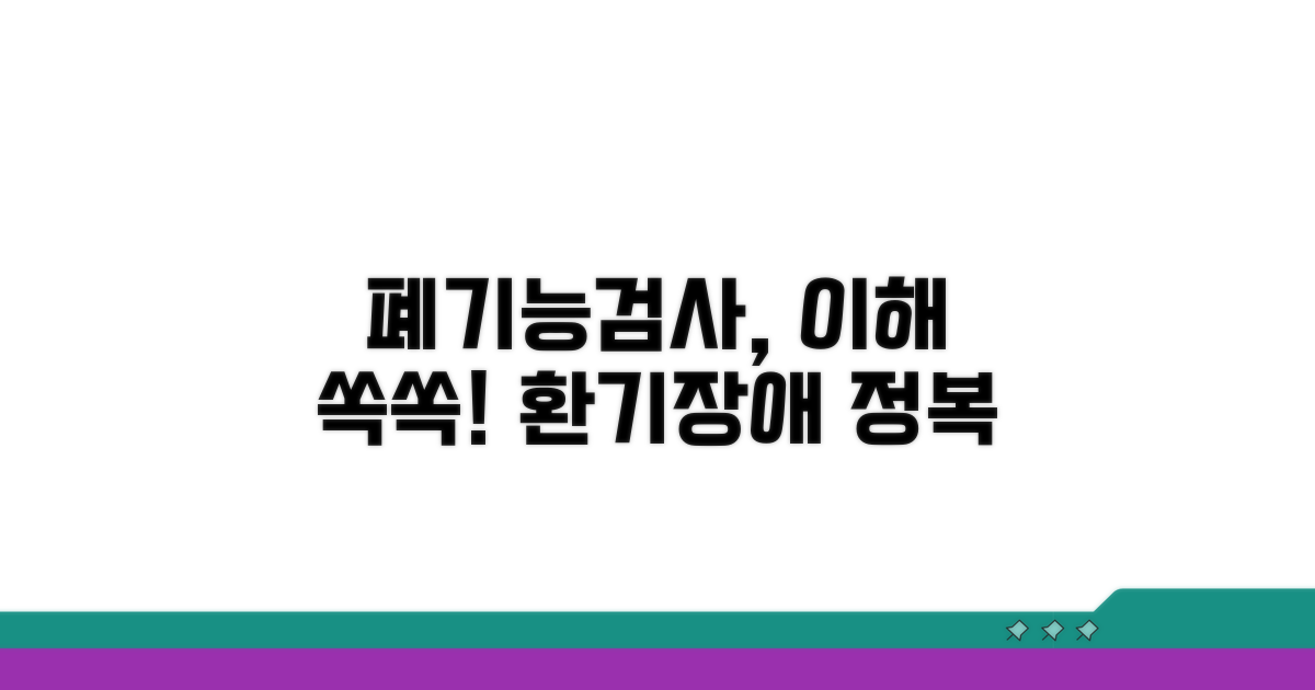 폐기능검사, 제한성 환기장애 쉽게 이해하기