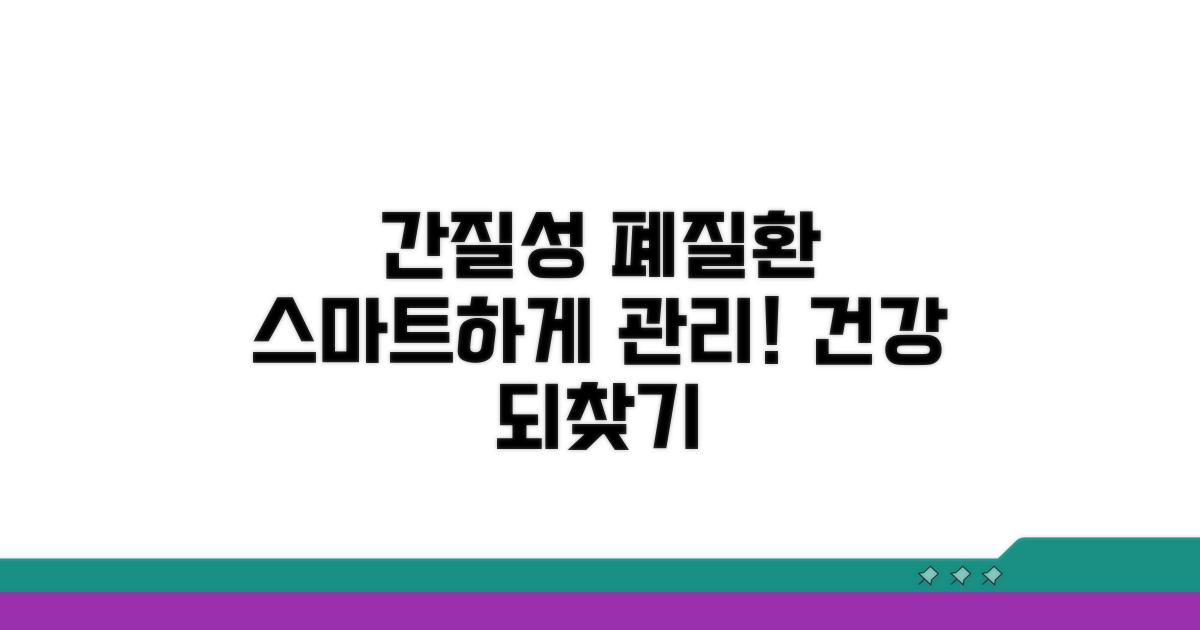 간질성 폐 질환, 똑똑하게 관리하는 방법