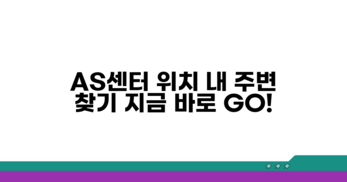 지역별 AS센터 위치 찾기