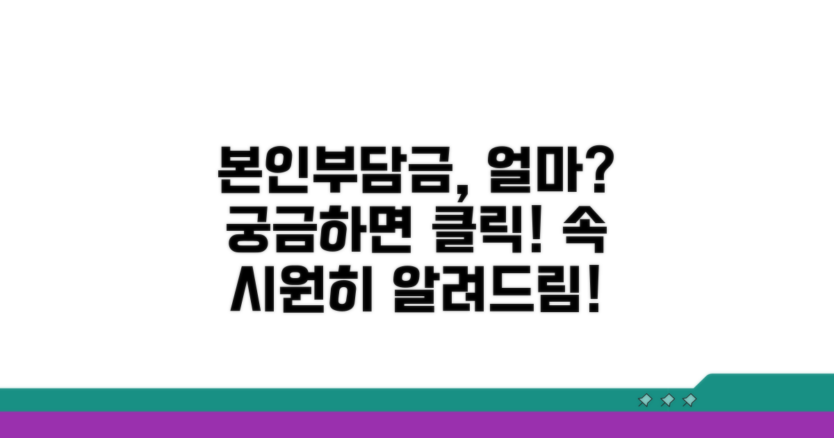 본인부담금 얼마일까?