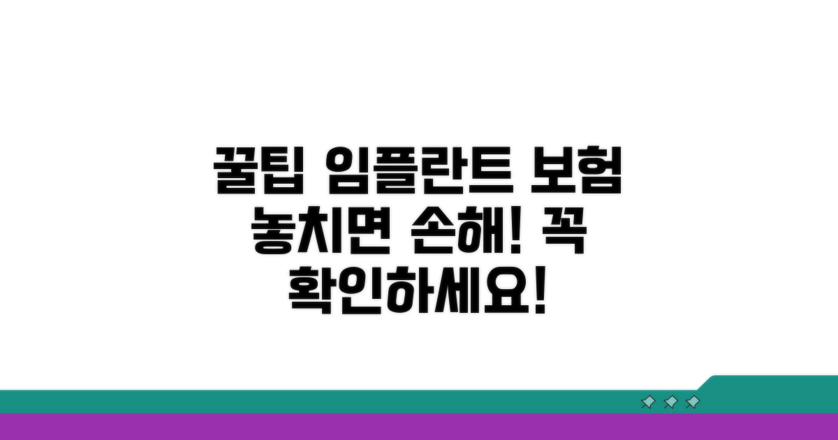 임플란트 건강보험 꿀팁