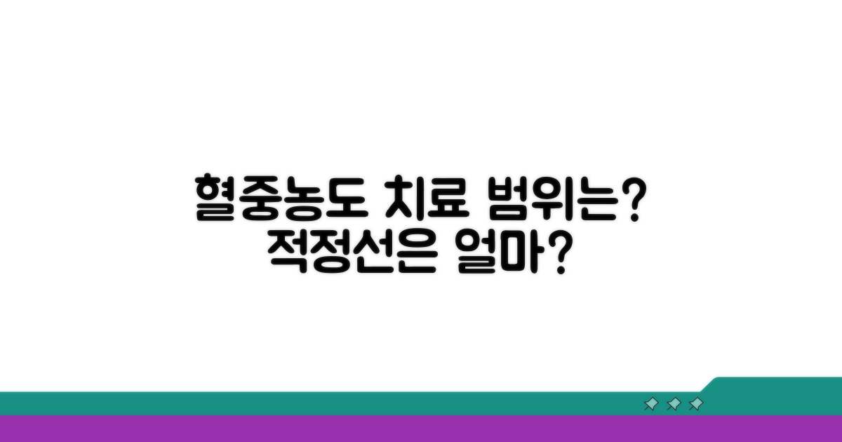 혈중 농도 치료 범위, 적정선은 얼마일까?