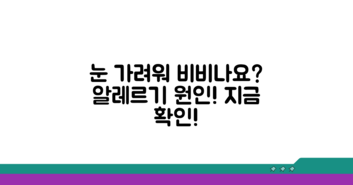알레르기 때문에 눈 비비나요?