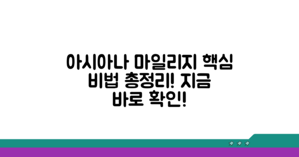 아시아나 마일리지 적립 완벽 가이드