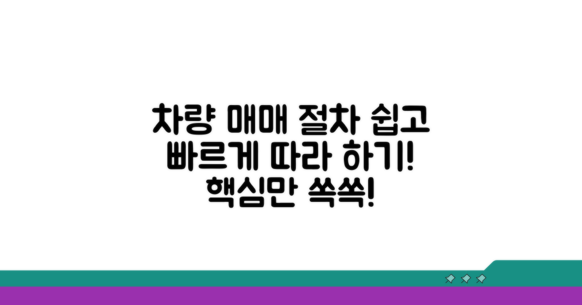 차량 매매 계약 절차 따라 하기