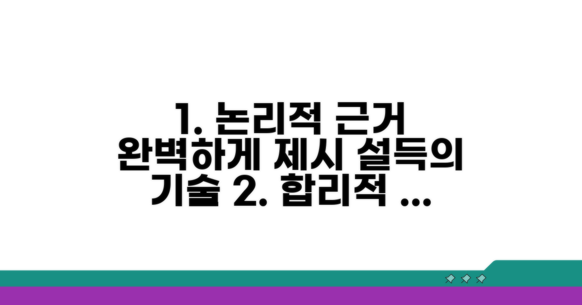 합리적 근거 제시 방법