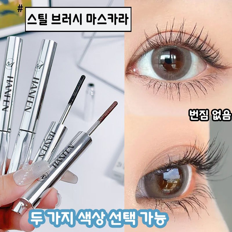 번지지 않는 마스카라 1순위 길고 풍성한 마스카라 풍성 볼륨 스틸 파이프 마스카라 픽서 영양제 워터프루프 볼륨 롱래쉬 마스카라 속눈썹 연장 마스카라 사은품 랜덤 증정, 1개, 브라운할인 상세 이미지 2
