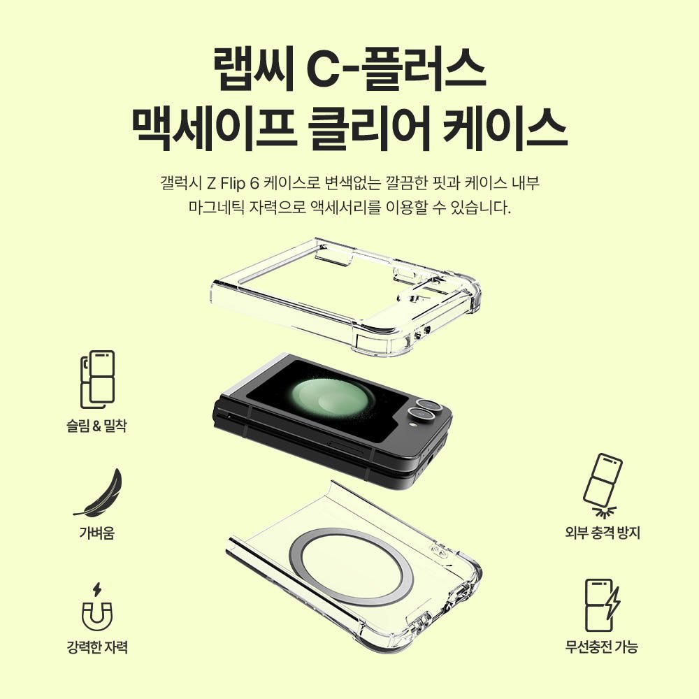 랩씨 맥세이프 마그넷 케이스 최강 2배 자력 변색 방지 클리어 투명, 갤럭시Z 플립7 FE 상세 이미지 2