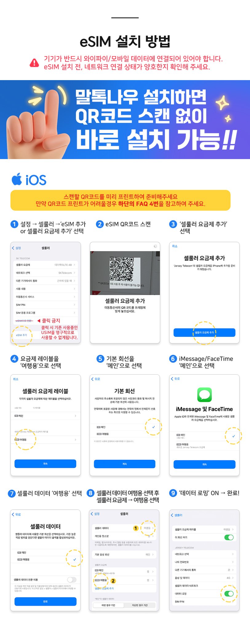 일본이심 eSIM 후쿠오카 오사카 도쿄 5G로컬망 소프트뱅크1일 1GB e심 로밍전화 상세 이미지 2