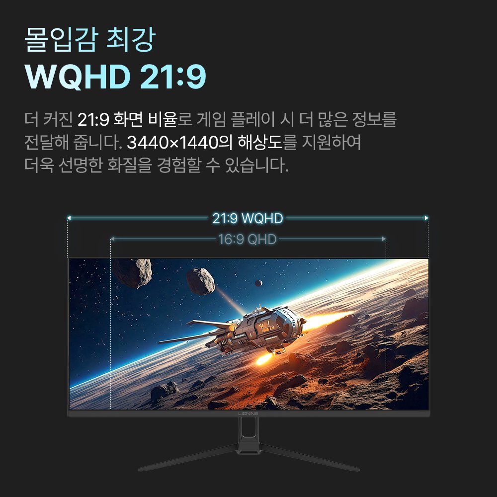 주연테크 X34Q-144 게이밍 모니터 144Hz WQHD 86~87cm(34인치), 일반 상세 이미지 1