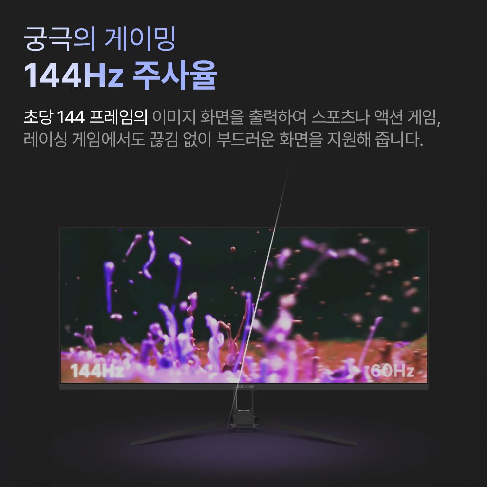 주연테크 X34Q-144 게이밍 모니터 144Hz WQHD 86~87cm(34인치), 일반 상세 이미지 2