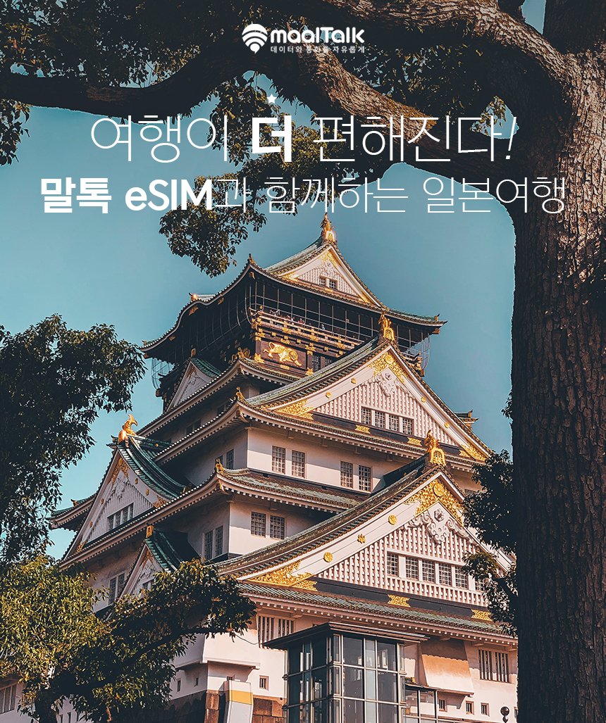 일본이심 eSIM 후쿠오카 오사카 도쿄 5G로컬망 소프트뱅크1일 1GB e심 로밍전화 상세 이미지 1