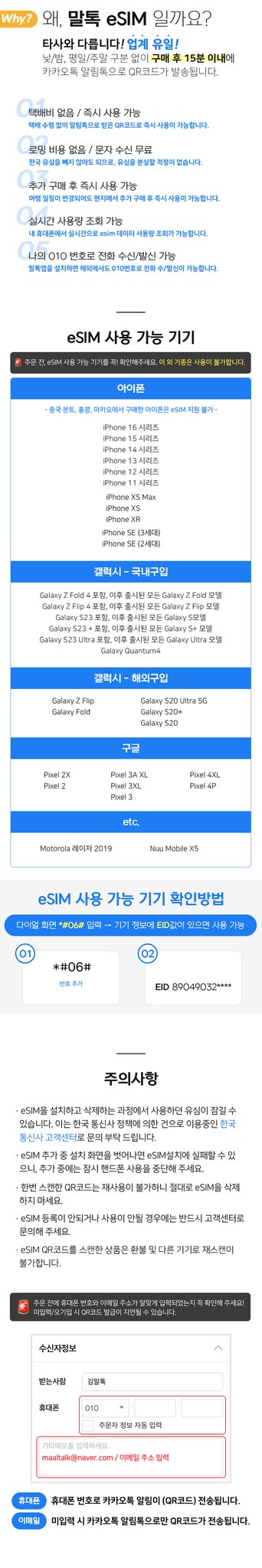 일본이심 eSIM 후쿠오카 오사카 도쿄 5G로컬망 소프트뱅크1일 1GB e심 로밍전화 상세 이미지 1