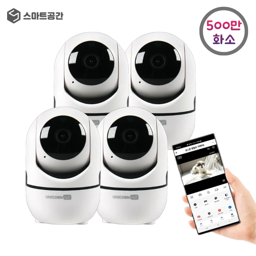 스마트공간 IoT 홈카메라 - 500만 매장CCTV 홈캠 베이비캠 펫캠 4개 상세 이미지 1