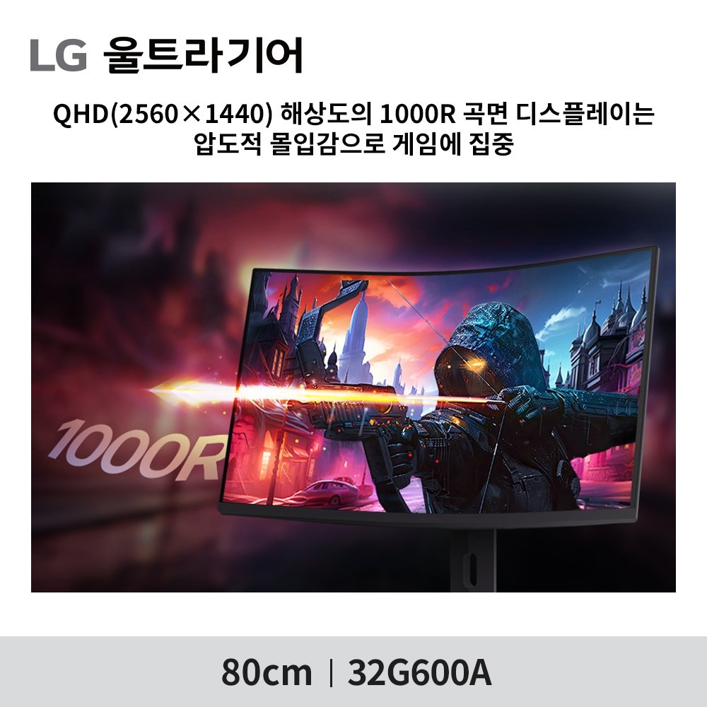 최.종.29.만 LG 32G600A 80cm(32인치) 180Hz 울트라기어QHD 커브드 게이밍모니터 상세 이미지 1