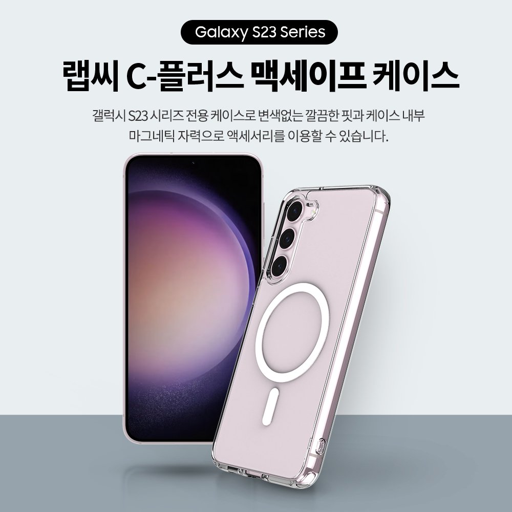 랩씨 맥세이프 마그넷 케이스 최강 2배 자력 변색 방지 클리어 투명, 갤럭시S23 플러스 상세 이미지 2