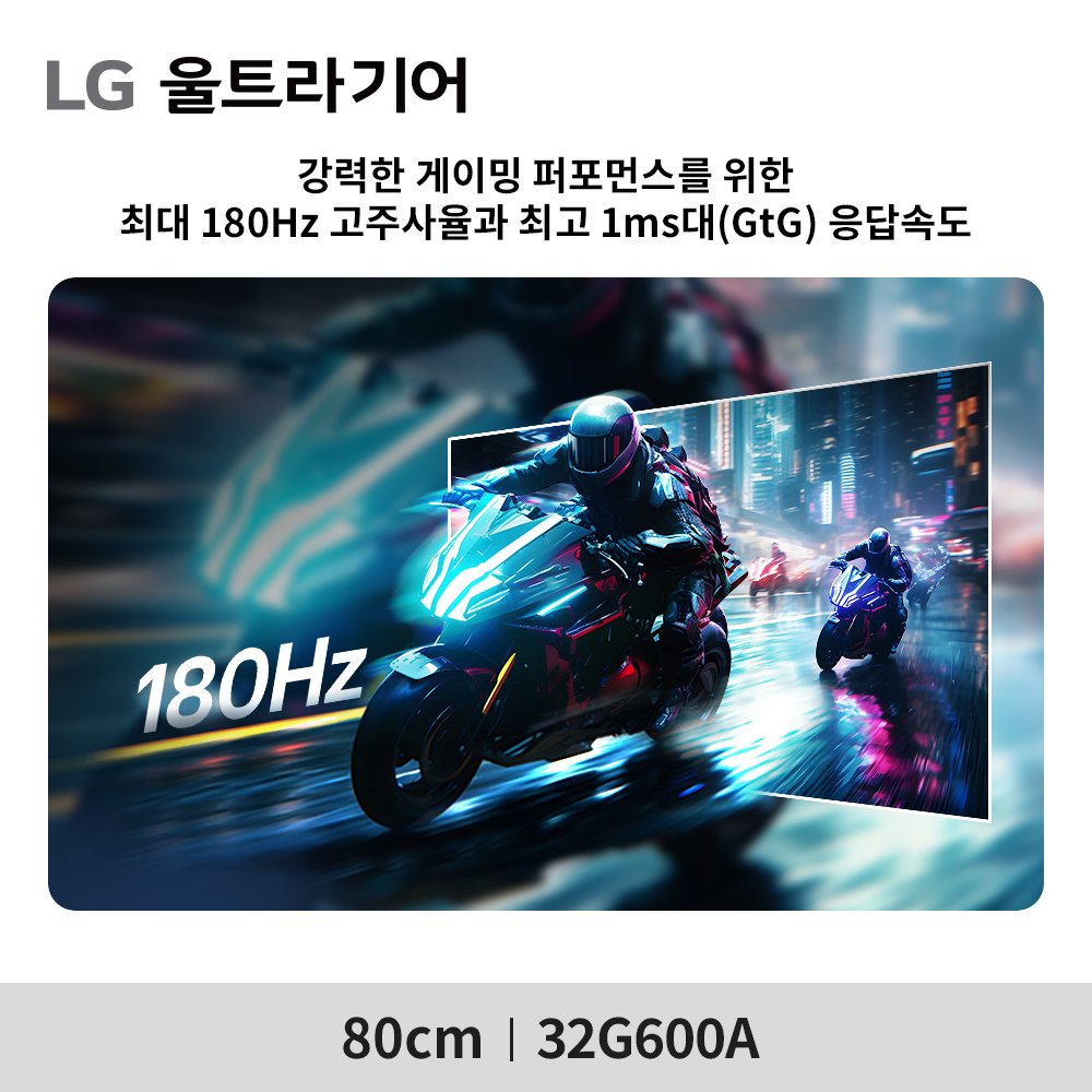 최.종.29.만 LG 32G600A 80cm(32인치) 180Hz 울트라기어QHD 커브드 게이밍모니터 상세 이미지 2